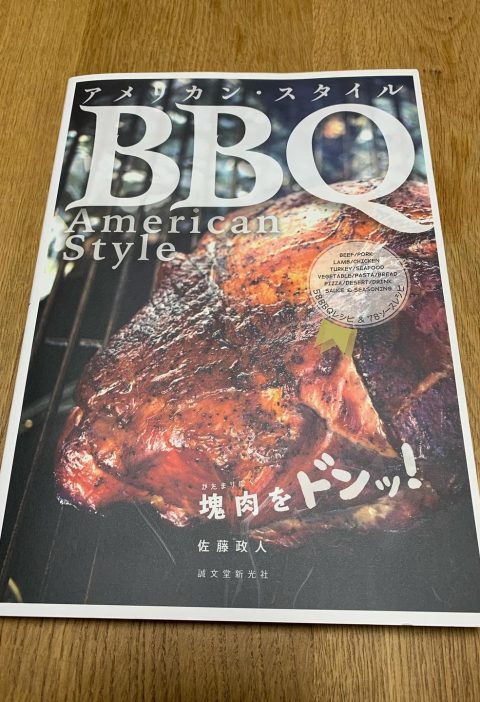 アメリカン・スタイルBBQ: 塊肉をドンッ!