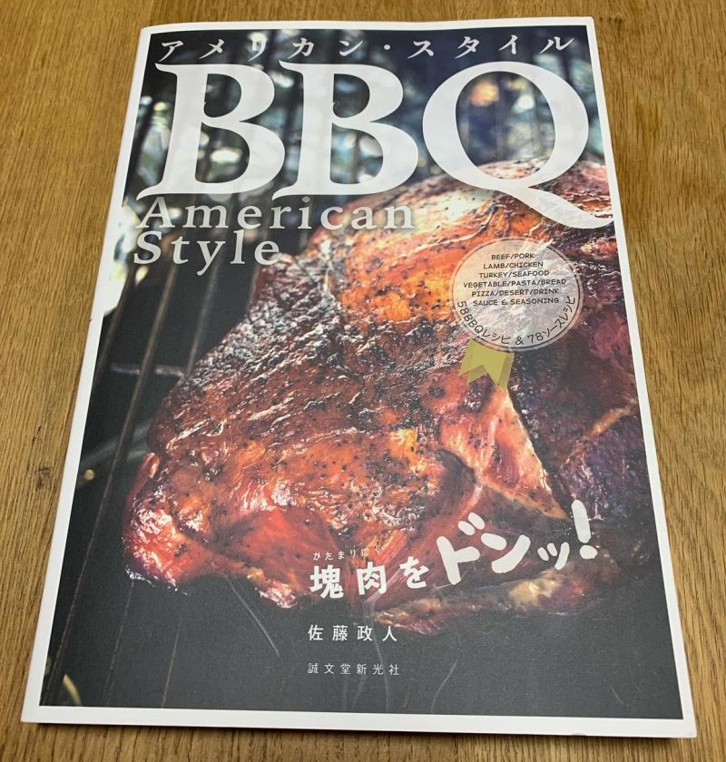 アメリカン・スタイルBBQ: 塊肉をドンッ!